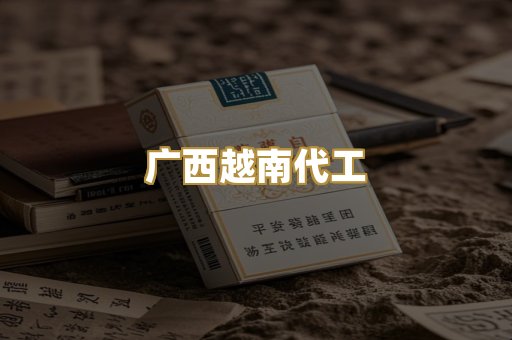 免税外烟爆珠